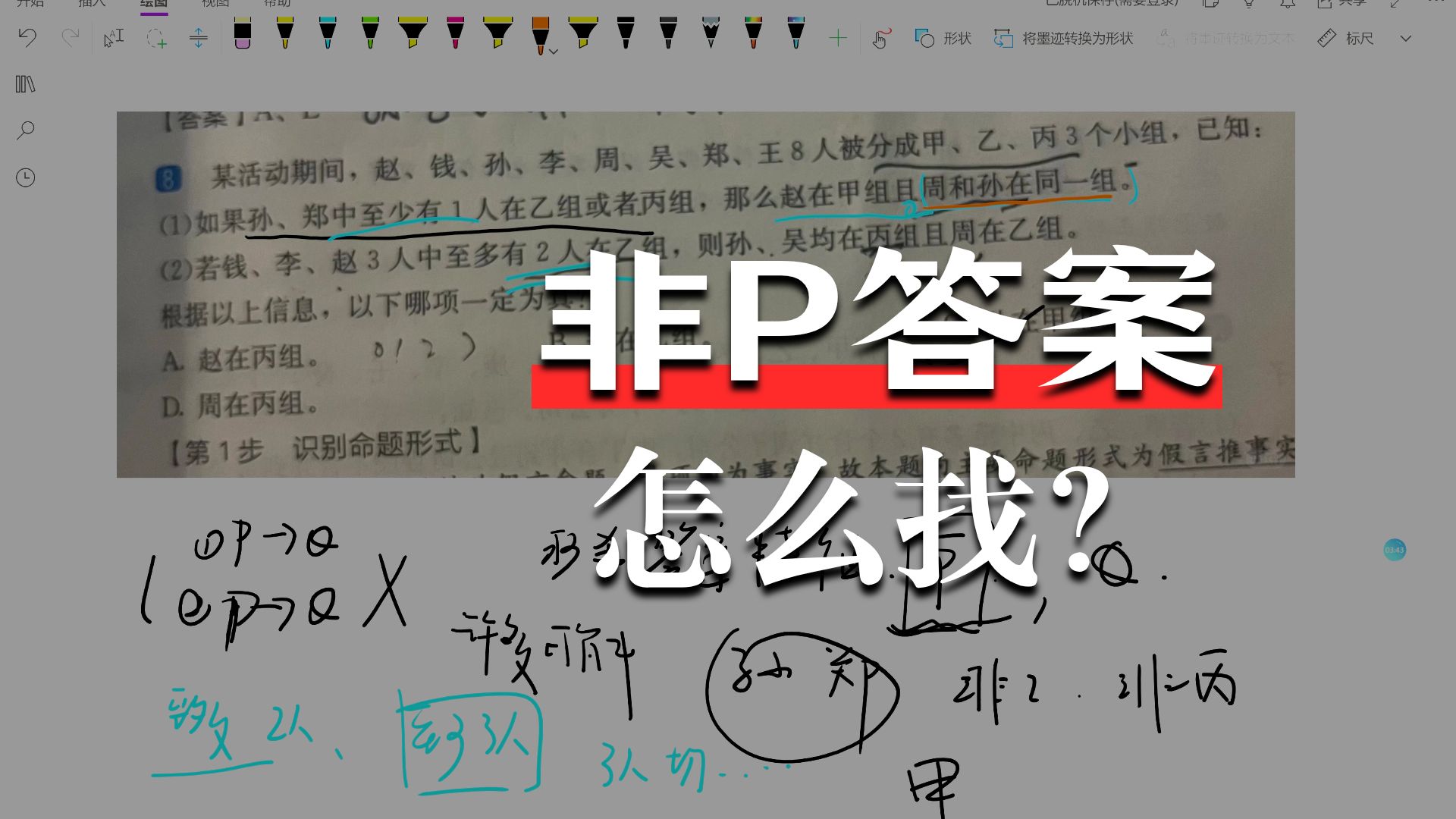 某活动期间，赵钱孙李周吴郑王8人被