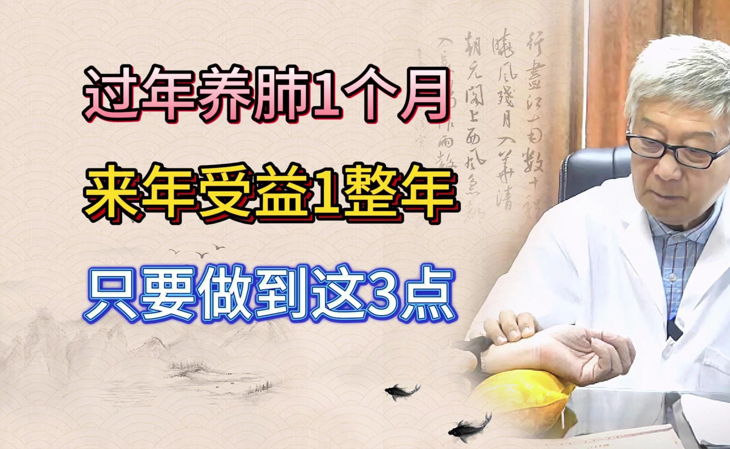 过年养肺1个月，来年受益1整年，只要做到这3点