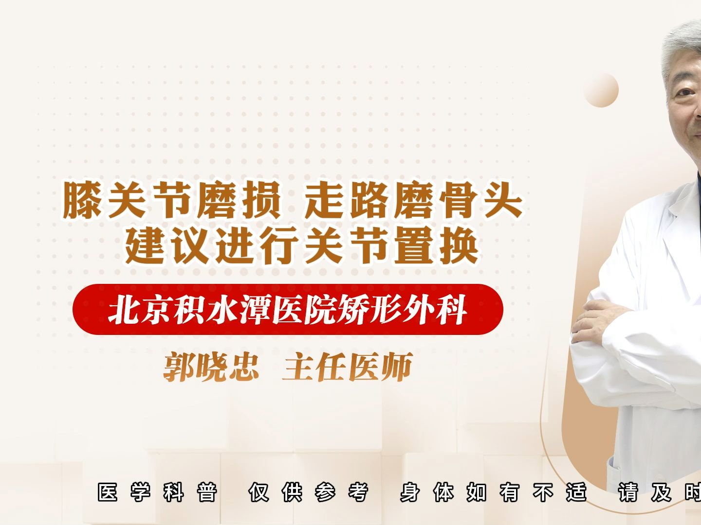 膝关节磨损，走路磨骨头，建议关节置换