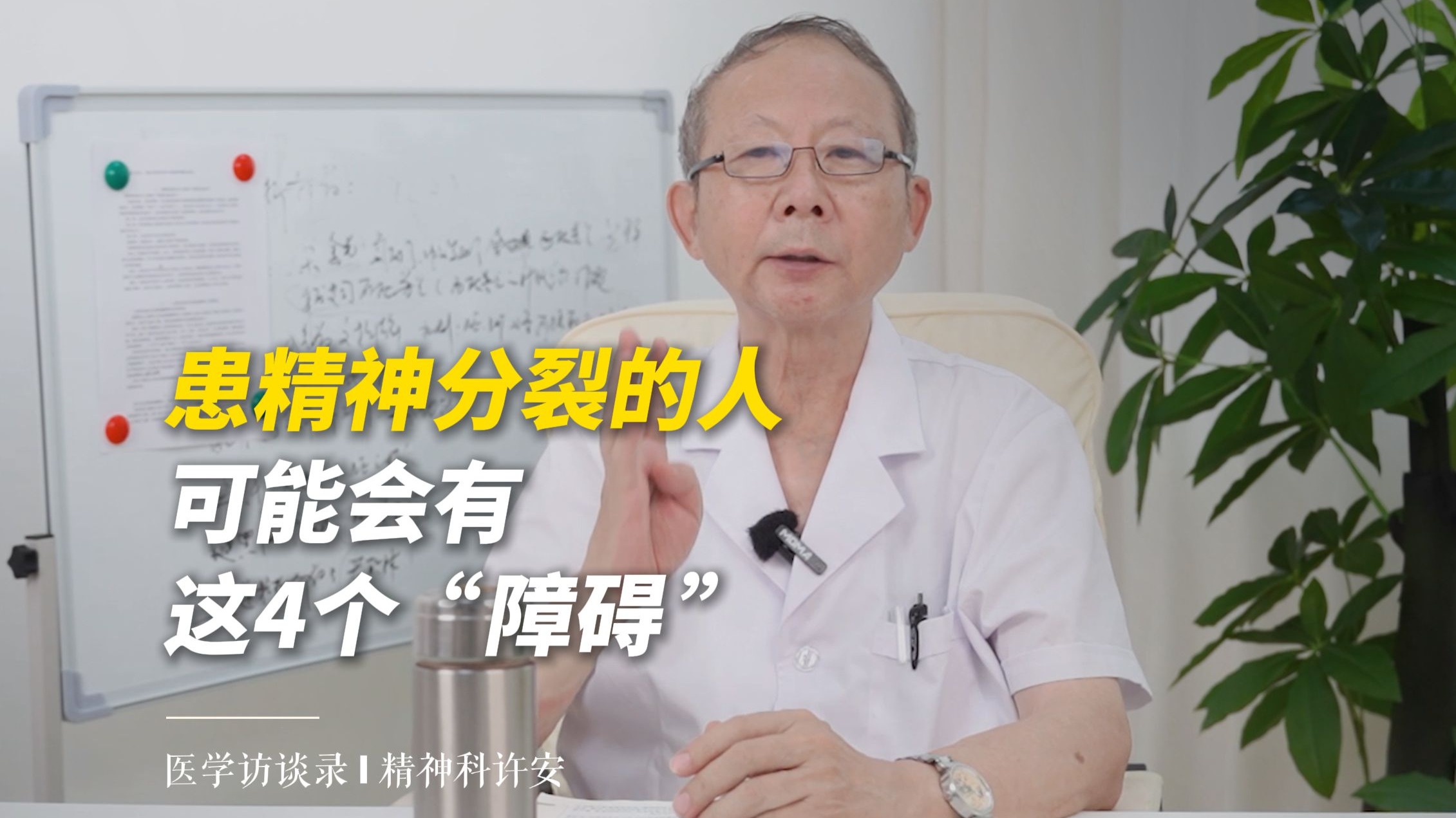 北京精神科许安：患有精神分裂症的人，可能会有这4个“障碍”，要