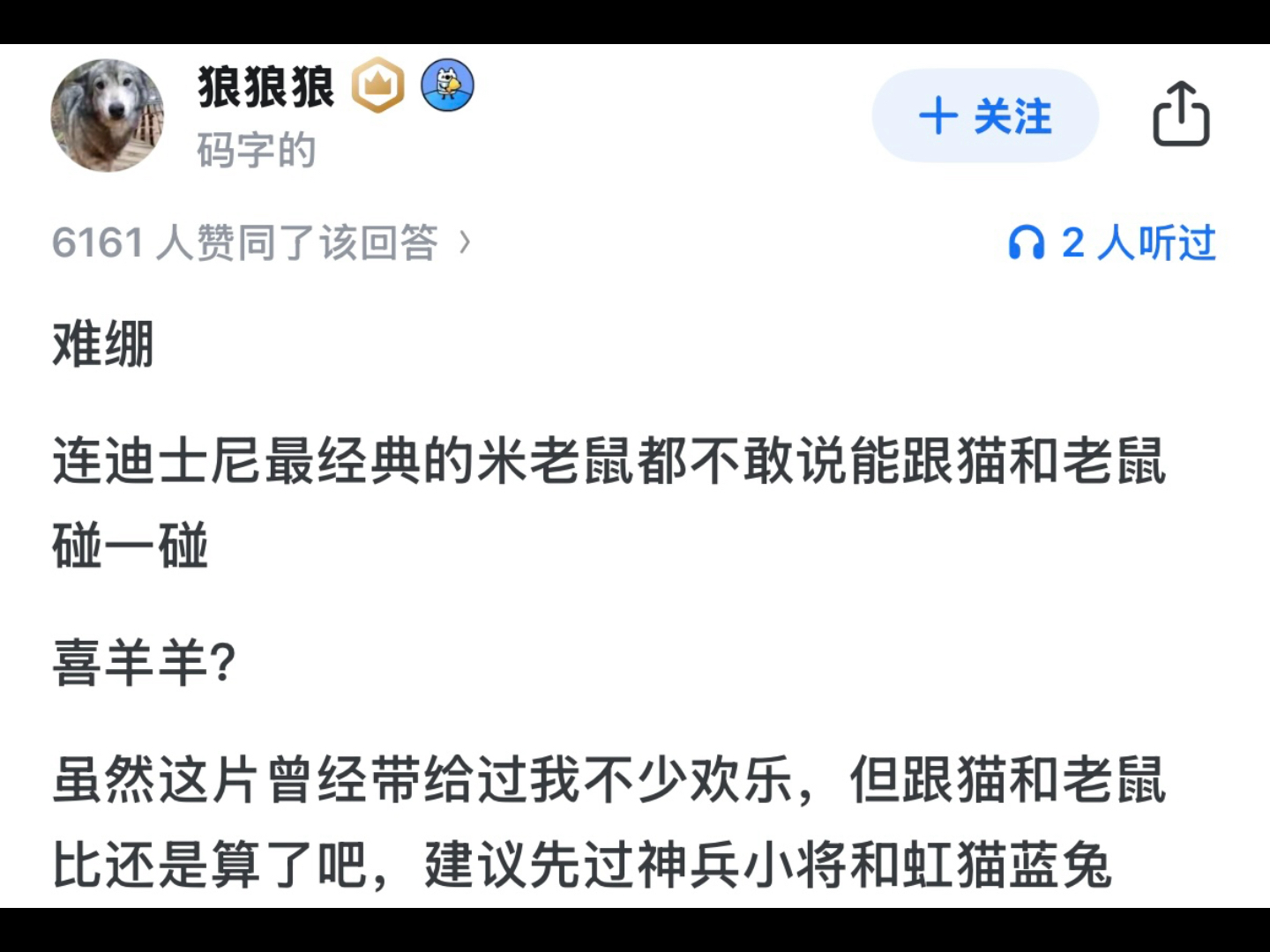 为什么同样是经典动画，猫和老鼠比喜羊羊的评价好那么多？