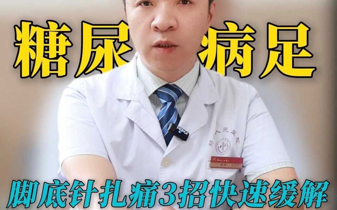 脚底过电针扎痛？3招教你快速缓解