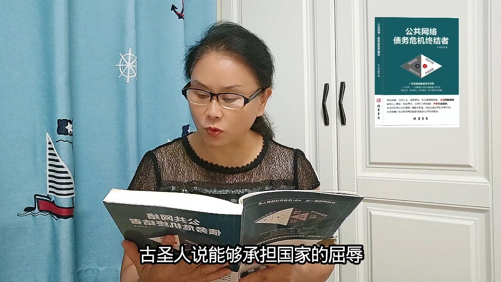 《道德经》第78章新解！#公共网络债务危机终结者#共读好书