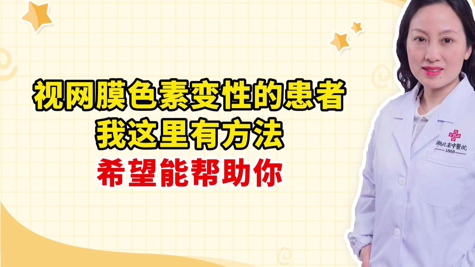 视网膜色素变性的患者 我这里有方法 希望能帮助你