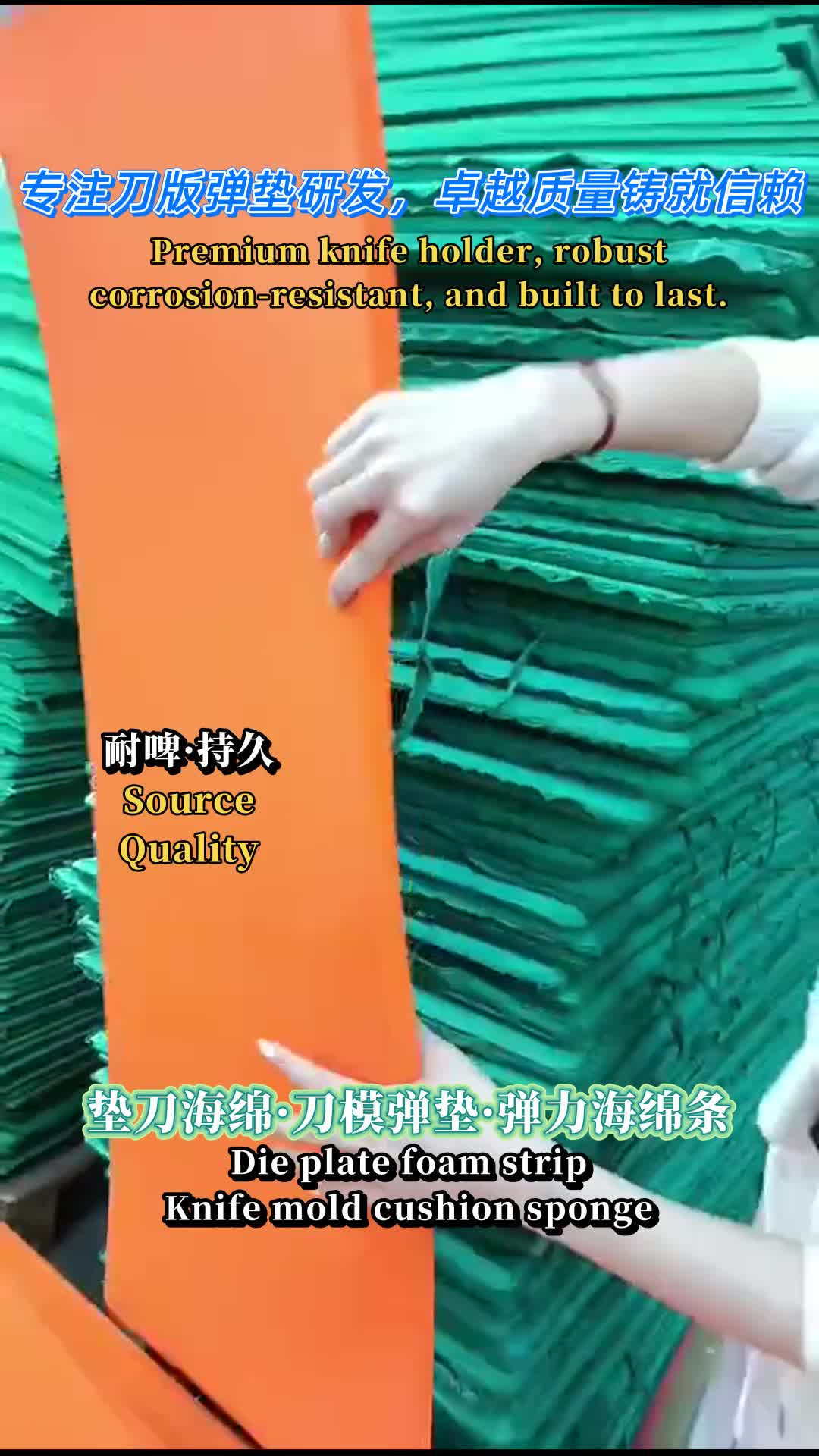 刀版弹垫生产，优质材料，弹性持久