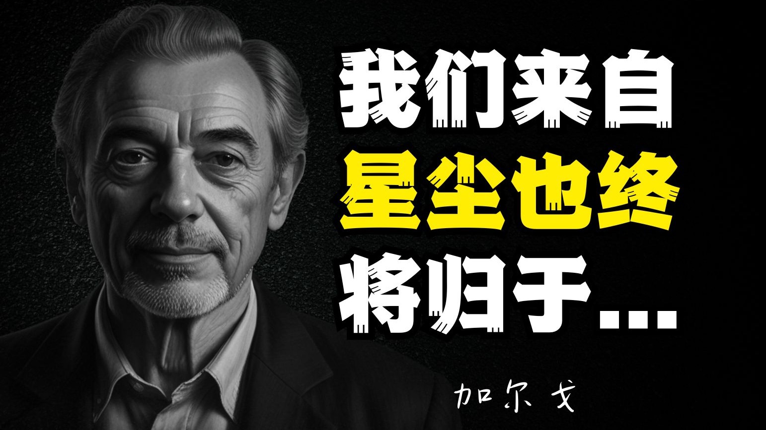 加尔戈：我们左手和右手的原子，或许分别来自不同的超新星