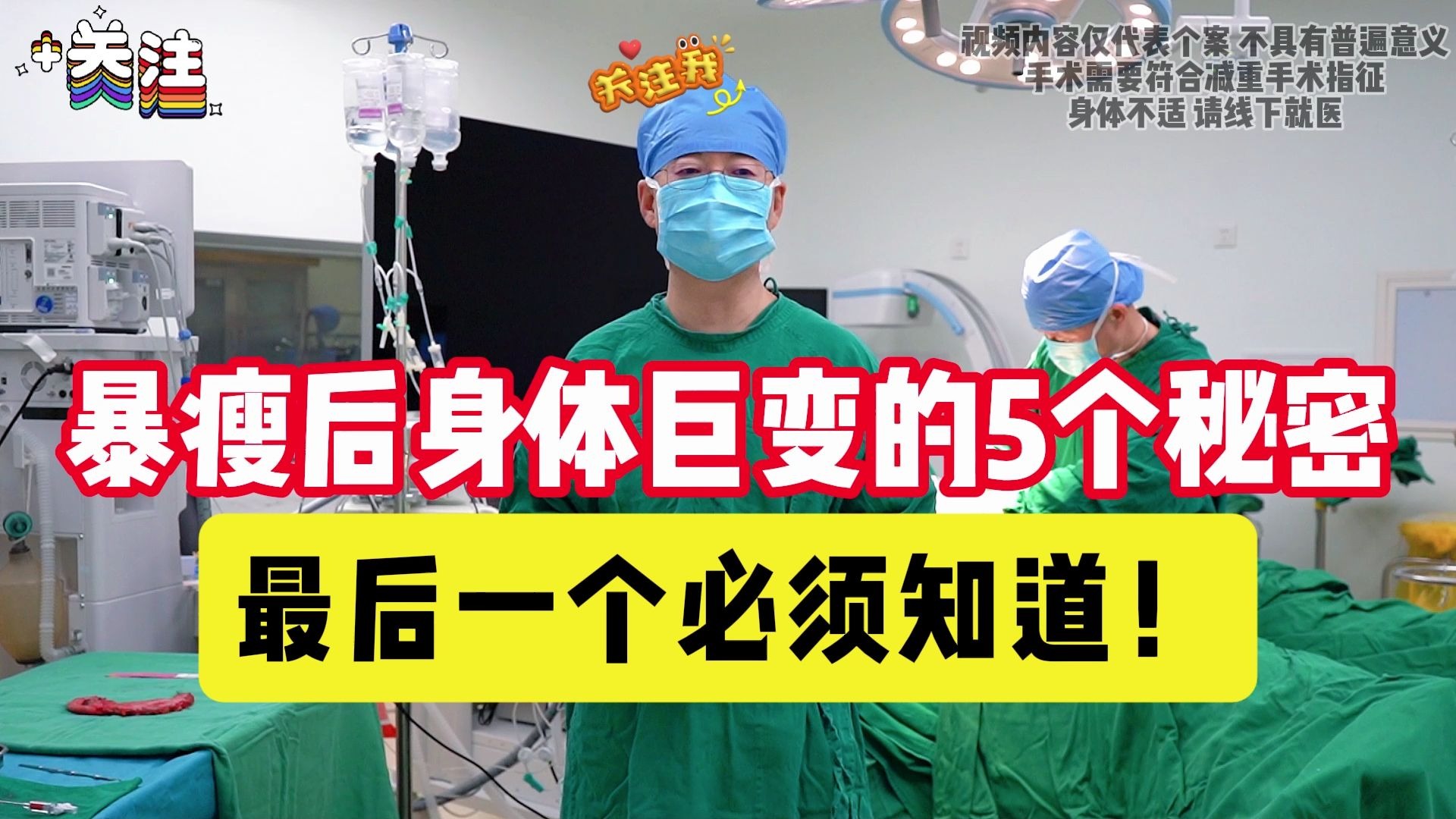 暴瘦后身体巨变的5个秘密！最后一个必须知道！