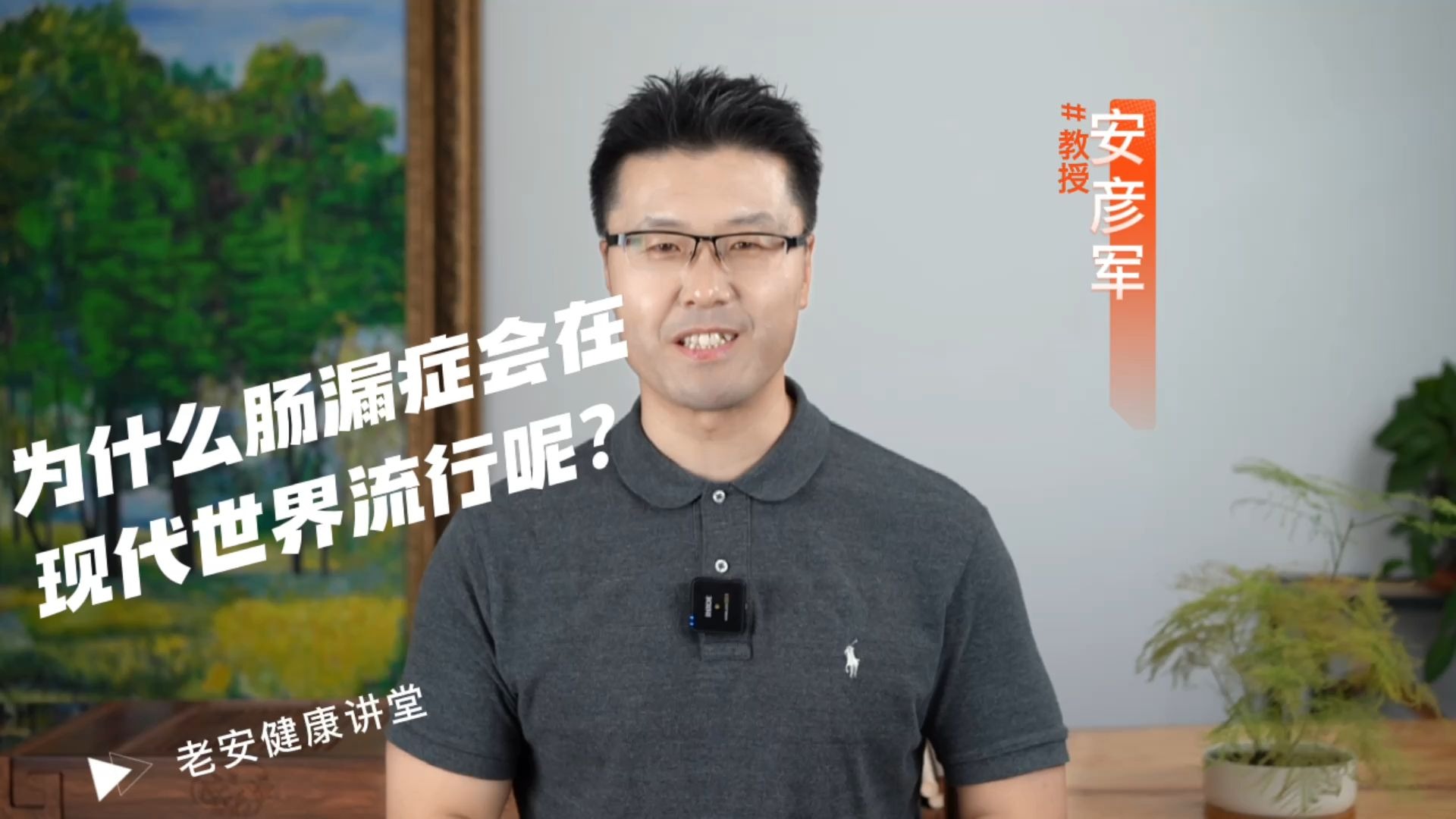 为什么肠漏症会在现代世界流行呢？