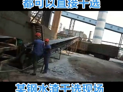 渣料，灰料，尾矿都可以直接用干选选出铁精粉#磁选机 #选矿设备 