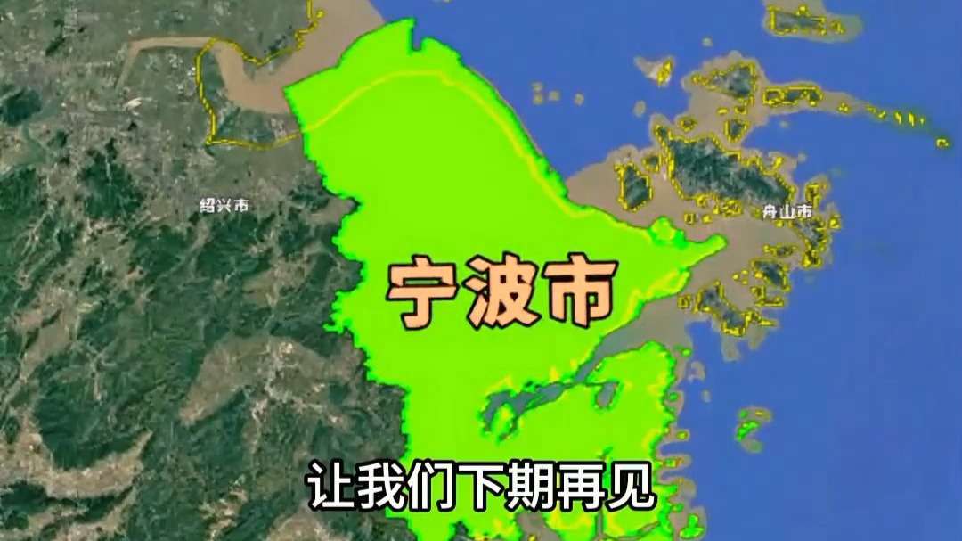 今天我给宁波拼了 宁波下辖6区2县2市 他们都有哪些故事