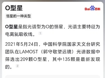 摆渡河 日 常 错误科普（O型恒星）