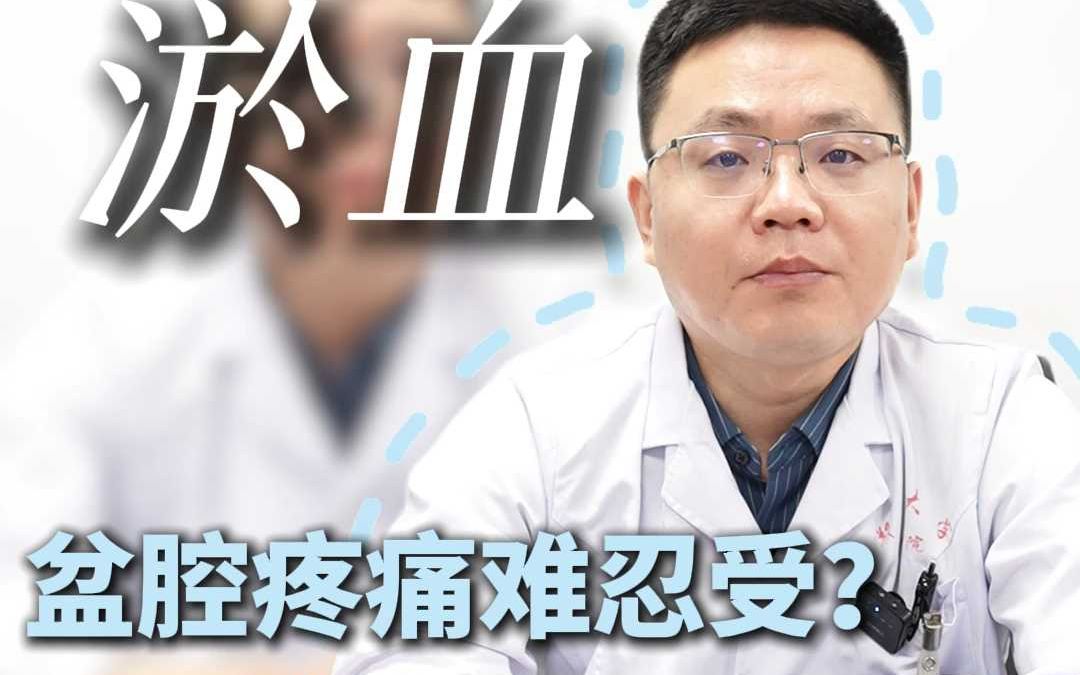 盆腔疼痛难忍受？3个简单动作助你快速缓解不适