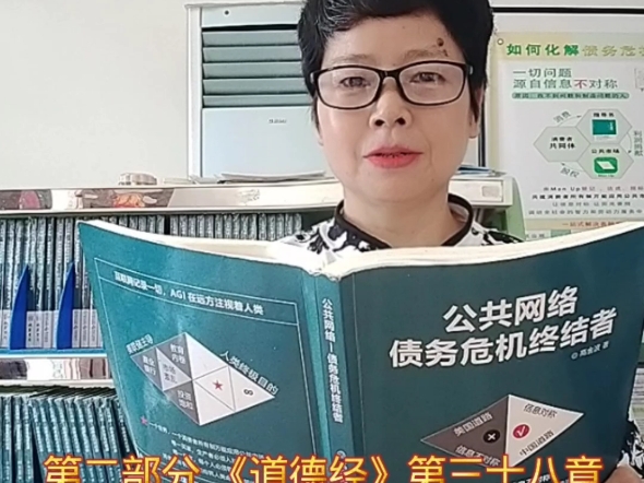 《道德经》第三十八章＃《公共网络债务危机终结者》高金波老师