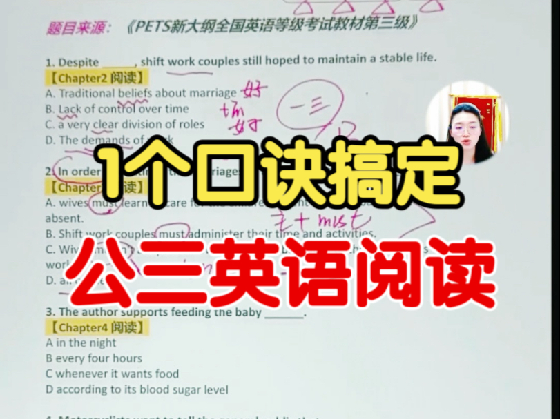 25公共英语三级｜1个口诀秒杀阅读