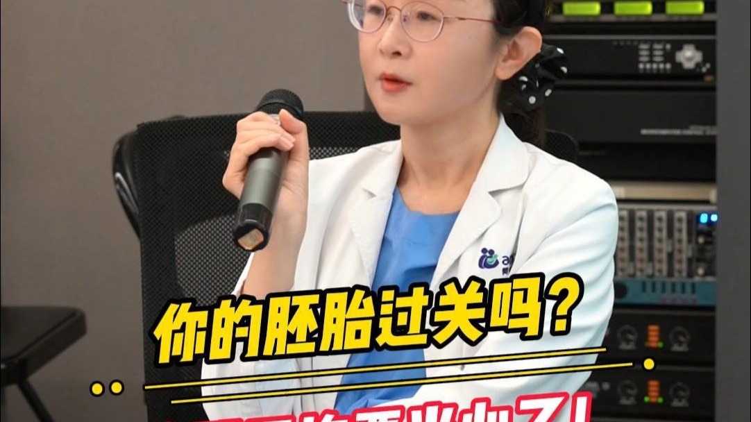 你的胚胎过关吗？分裂不均要当心了！