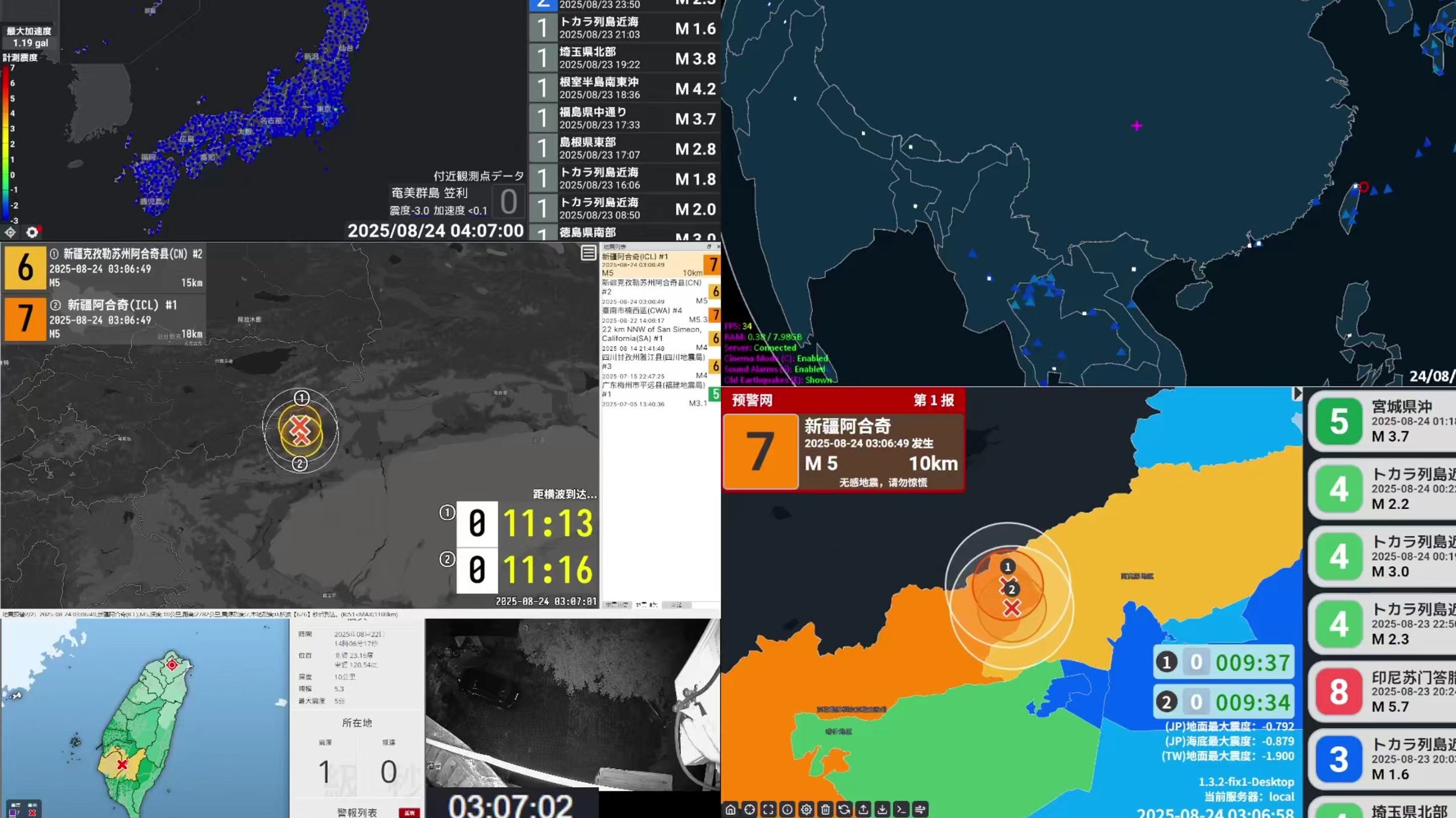2025年08月24日03时06分48秒新疆克孜勒苏州阿合奇县4.3级地