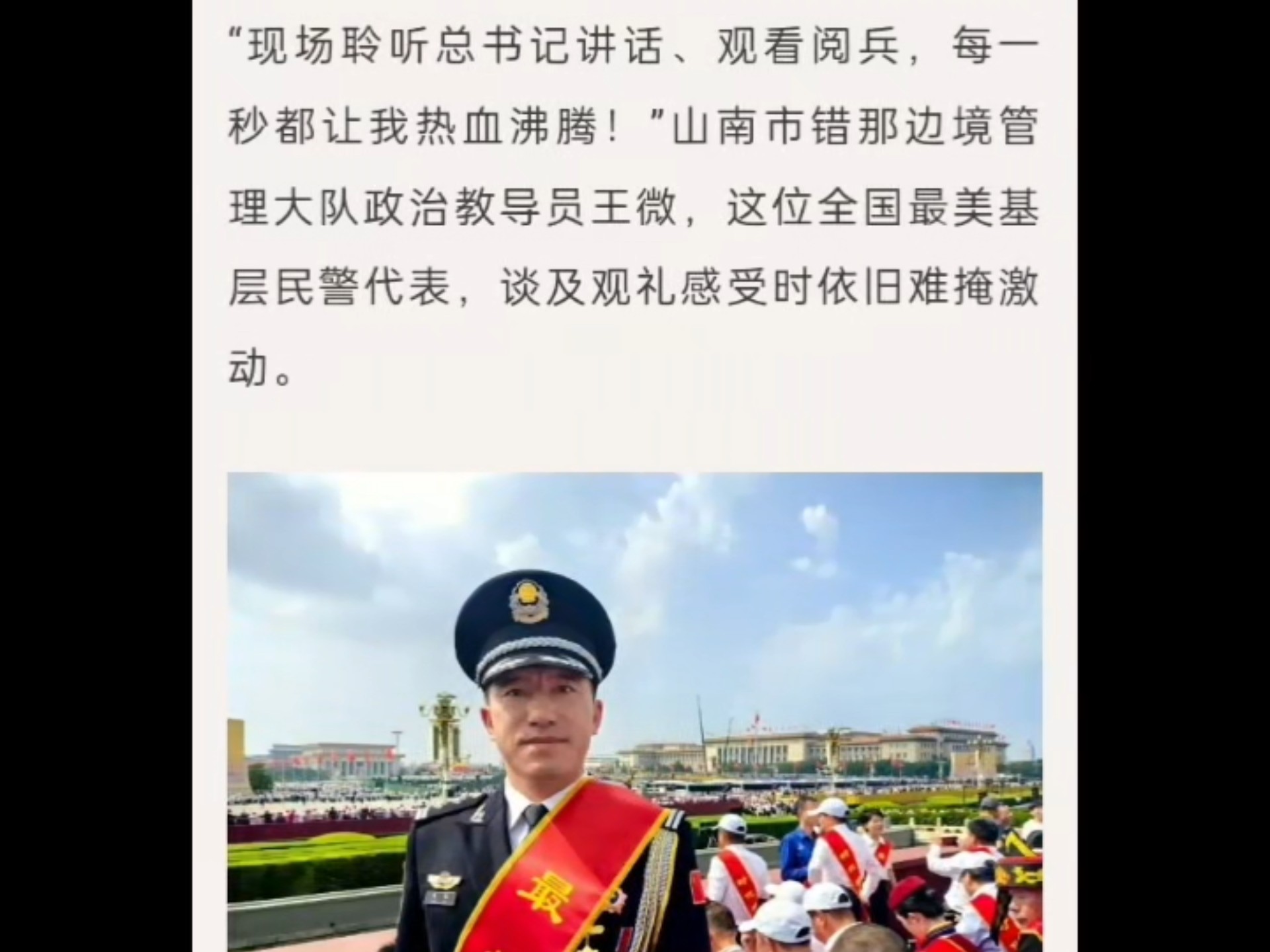 高光时刻！九三阅兵观礼台上的西藏荣耀！