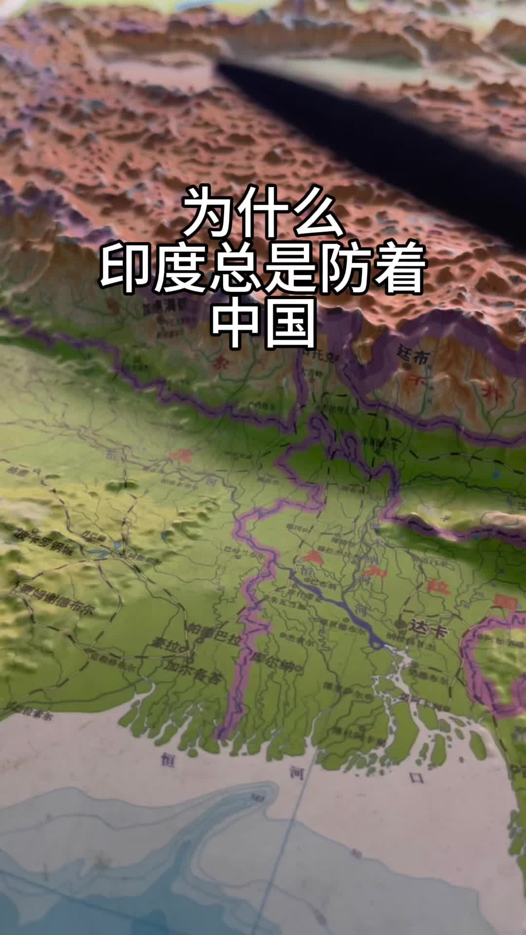 为什么印度总是防着中国