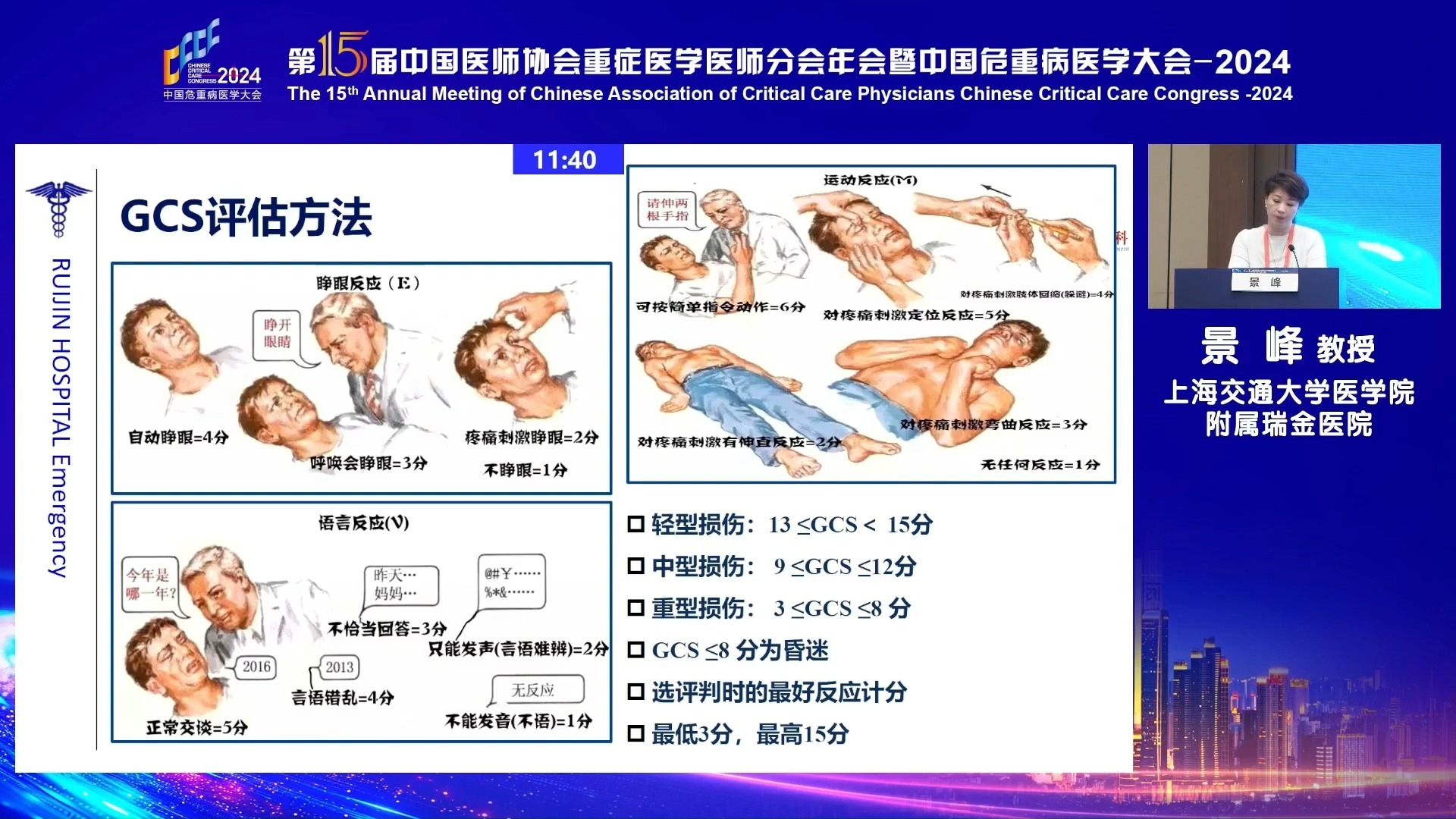 脑功能损伤的早期预警护士如何判断  景峰