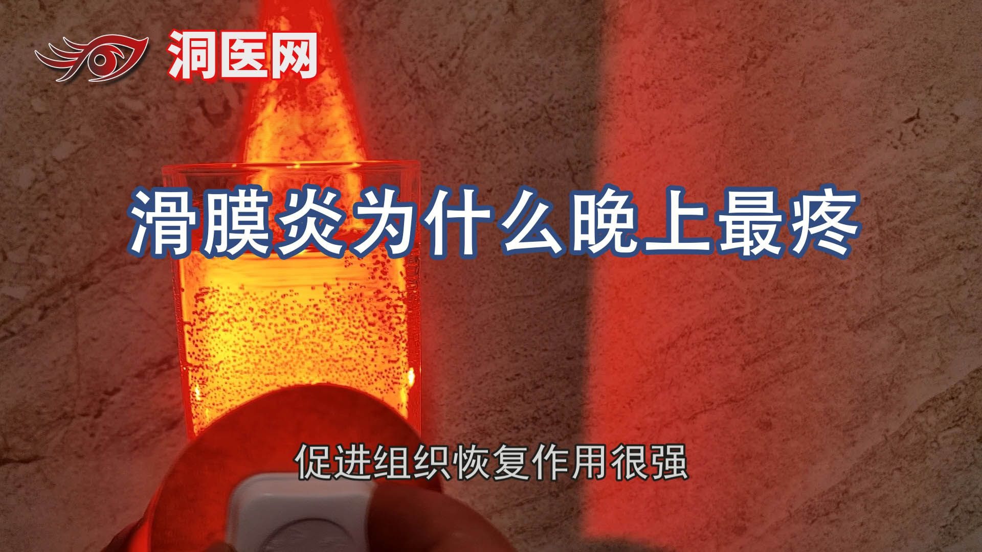 滑膜炎为什么晚上最疼