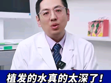 植发要避坑