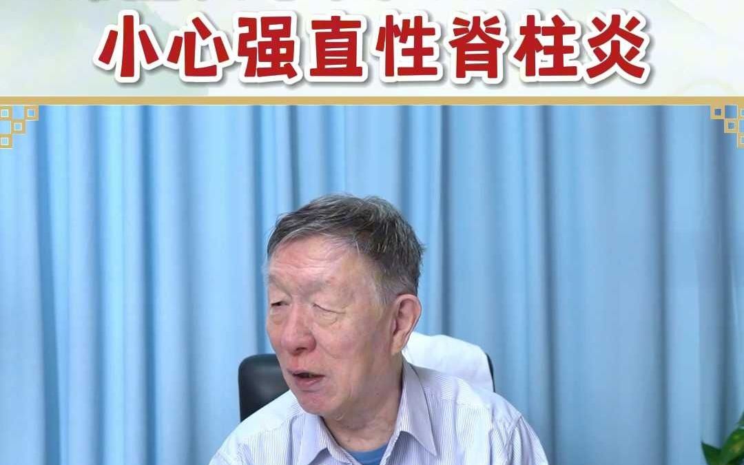 骶髂关节炎+B27阳性小心强直性脊柱炎