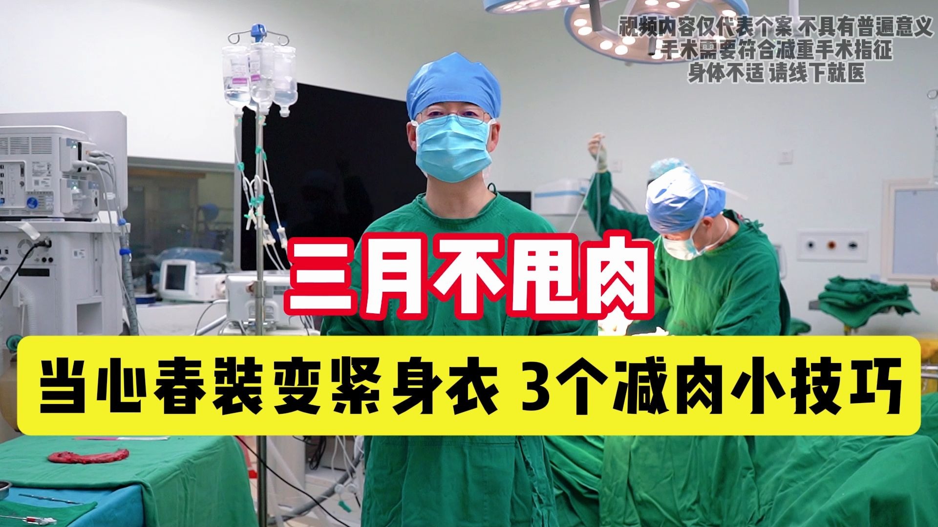 三月不甩肉！当心春装变紧身衣！3个减肉小技巧