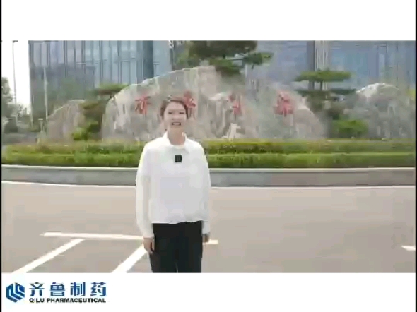 齐鲁制药集团CEP证书突破53张，药品品质再获国际认可