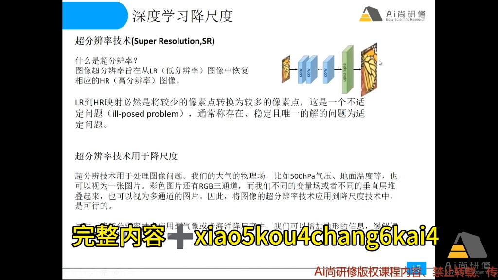 深度学习降尺度，动力降尺度，WRF降尺度