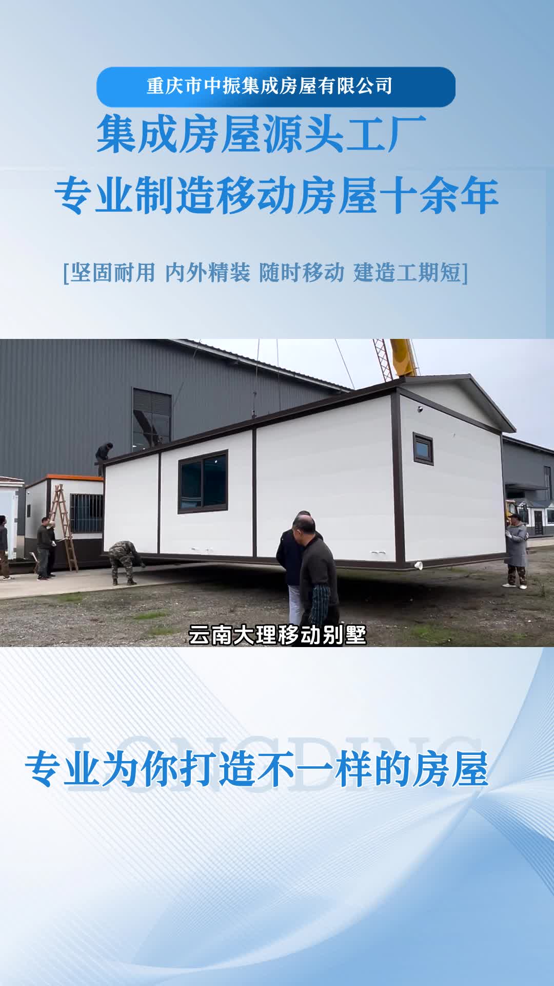 贵州移动房屋厂家，云南大理移动别墅，外观布局都可以订制，款式随