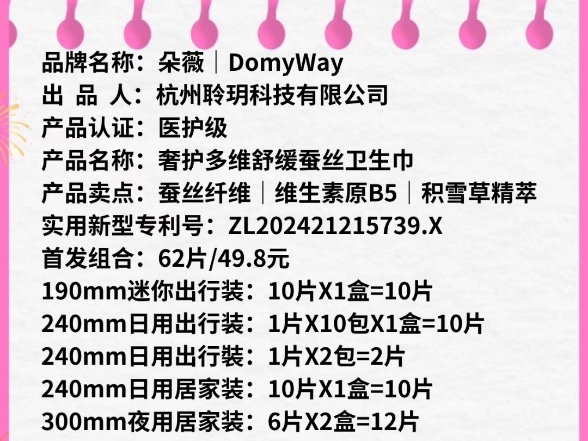 黄子韬朵薇冻干粉微胶囊功能芯片卫生巾OEM贴牌定制生产制造