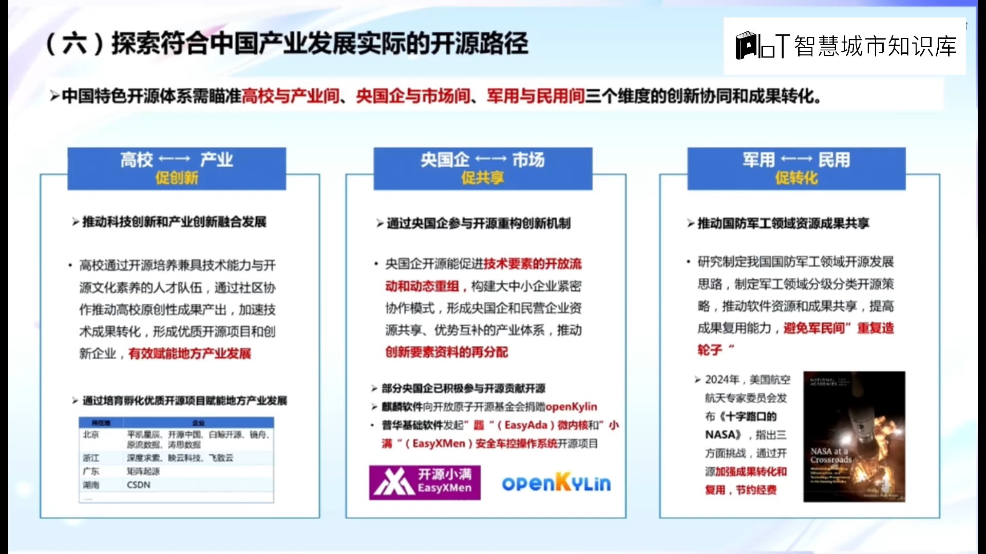 央国企开源热潮：从小满开源到麒麟系统的创新实践