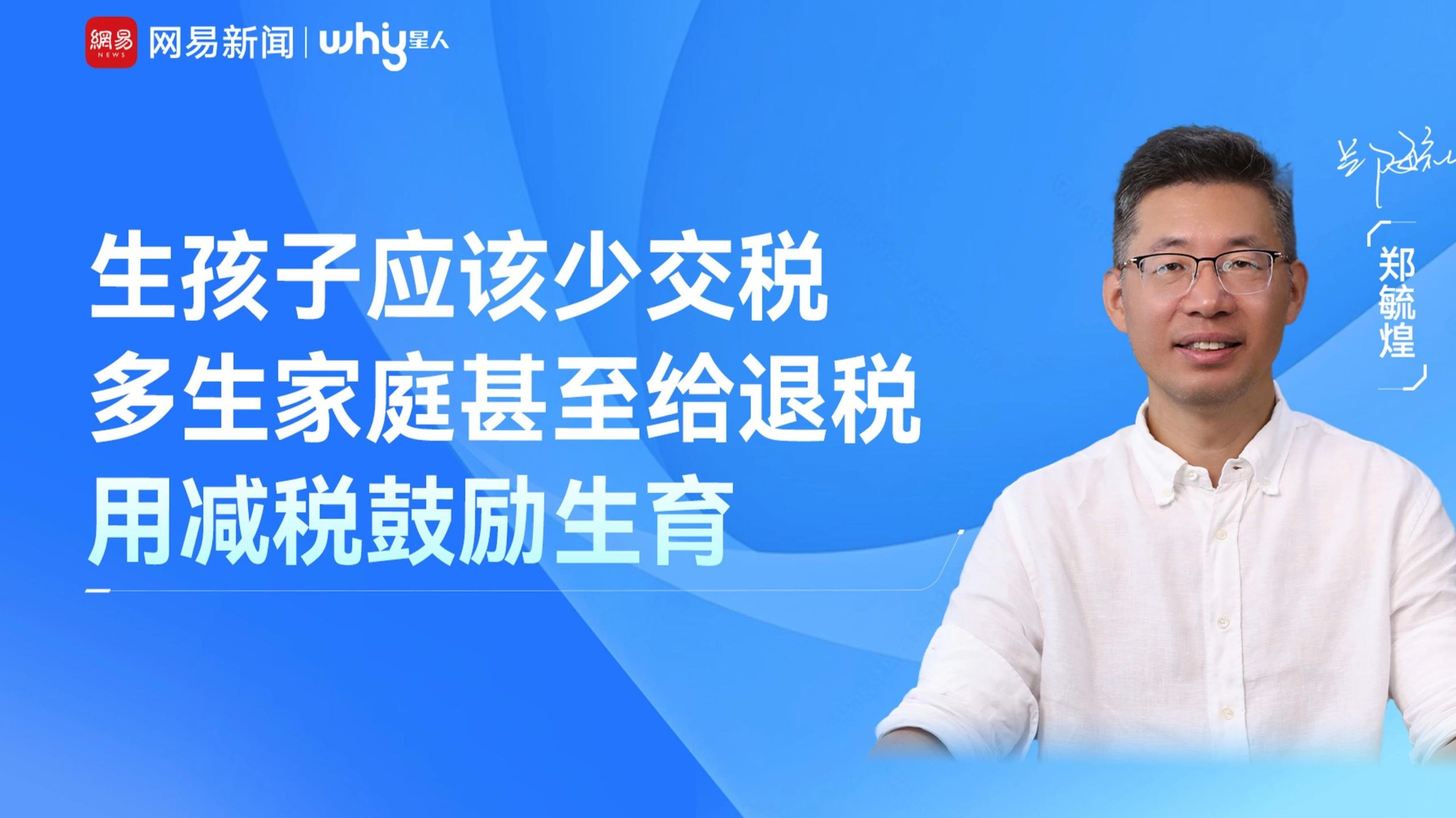 多生孩子应该少交税，甚至不交税