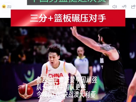 新西兰主帅赛后服软！盛赞中国男篮太顽强 关键球个个致命挺进