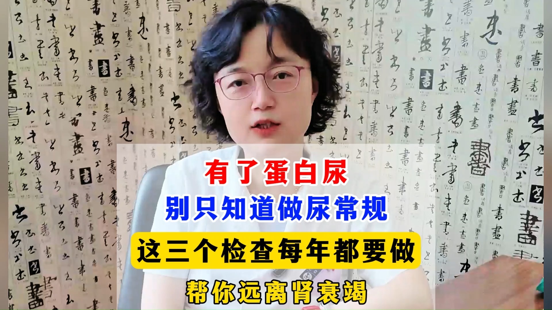 有了蛋白尿，千万别只知道做尿常规，这三个检查每年都要做，帮你远