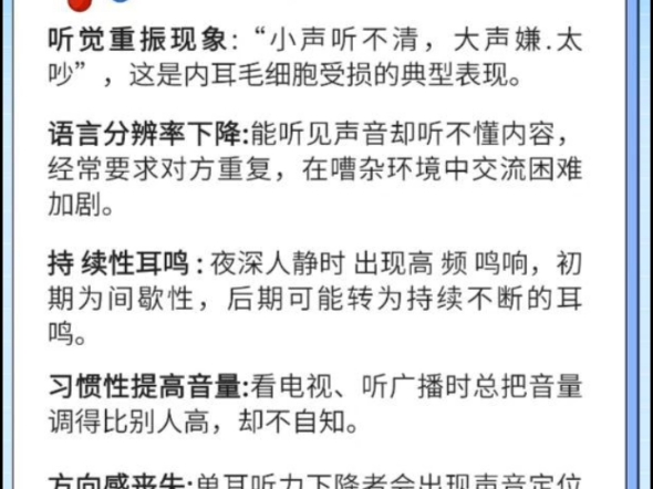 自然之声温馨小提示：耳鸣警示信号！