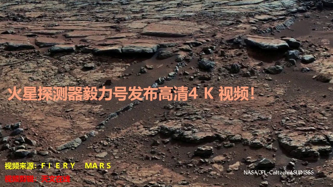 火星探测器毅力号发布高清4K视频！