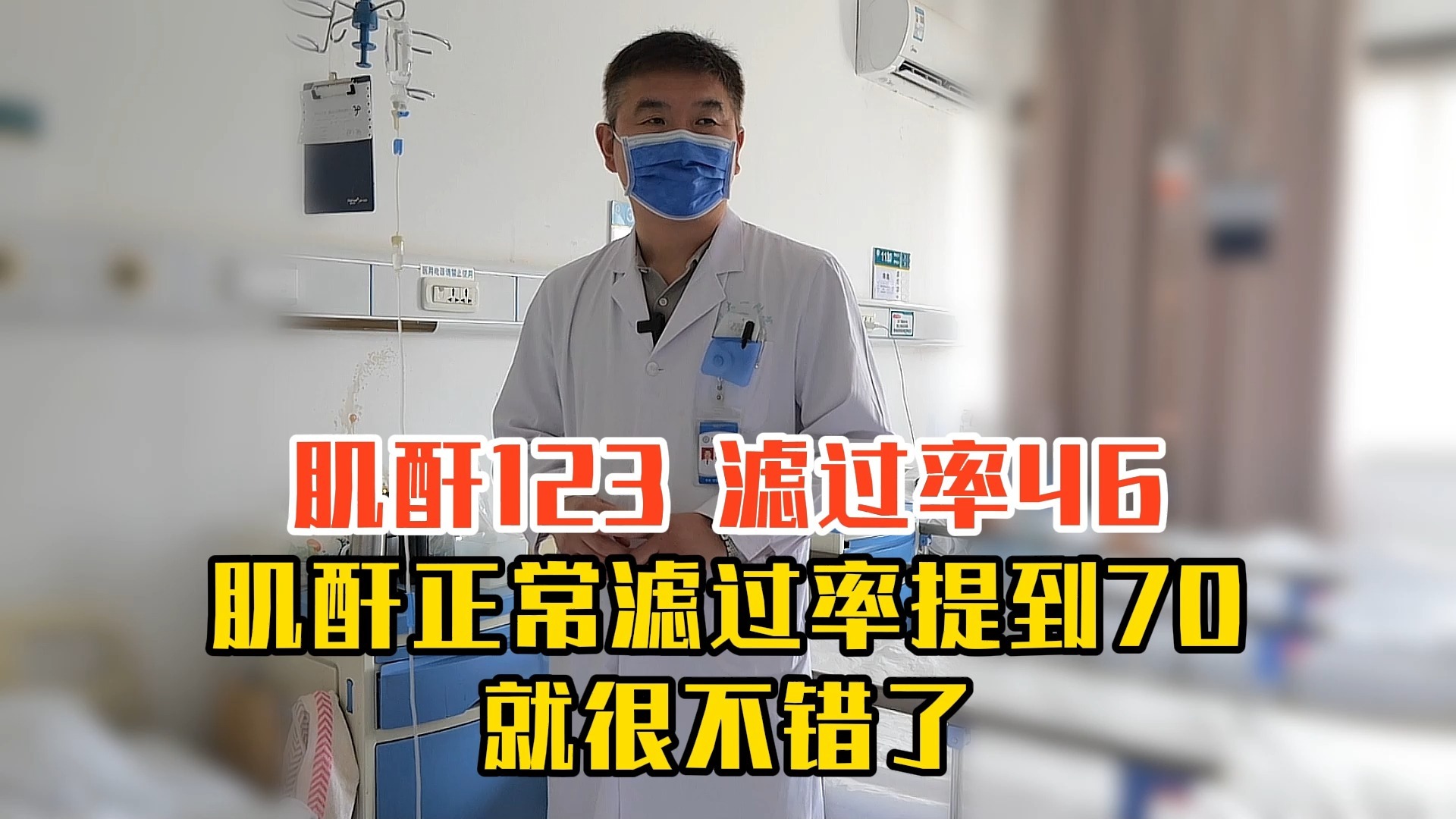 83岁肾病患者，10副药肌酐就能调整到状态，医：很不错！