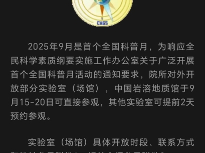 9月科普月等你来