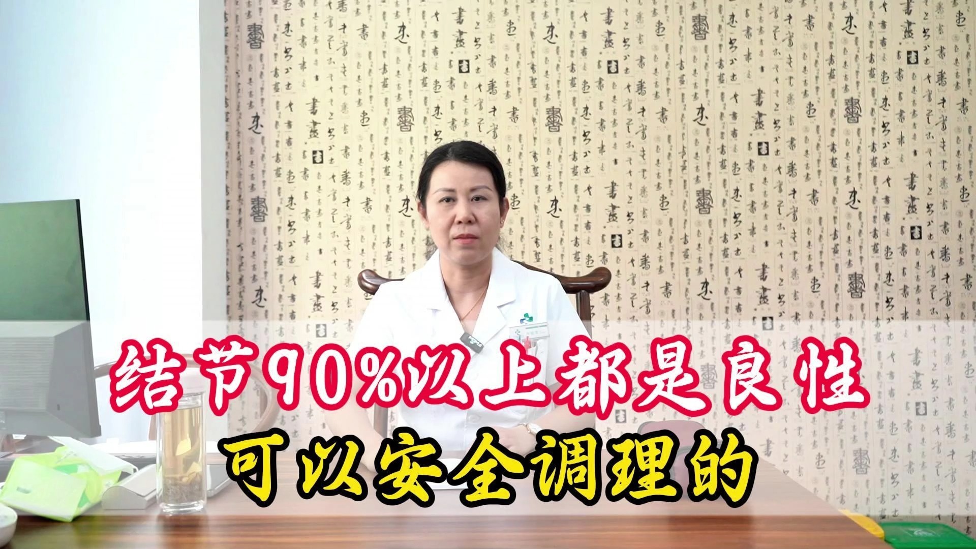 无论你是什么部位的结节，90%以上都是良性