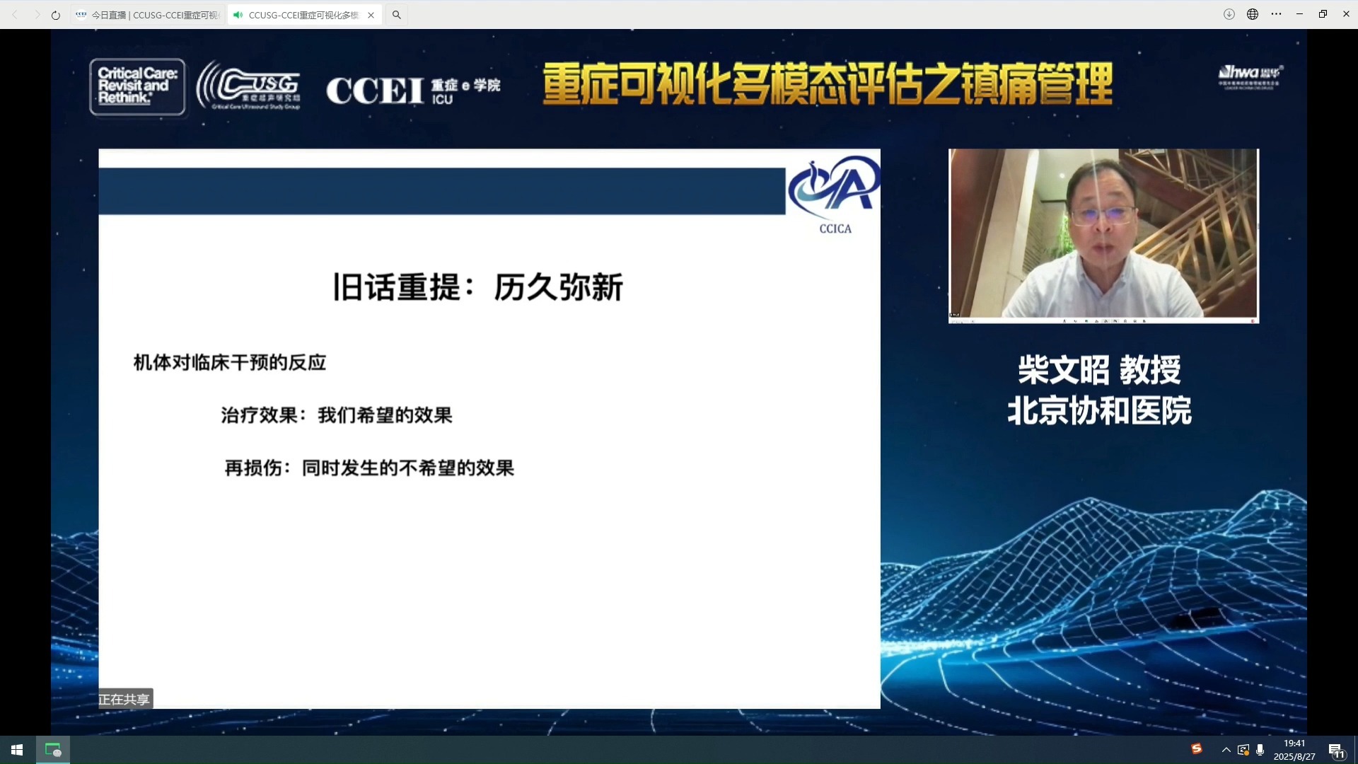 镇静治疗——感染的发生和加重怎么说？柴文昭