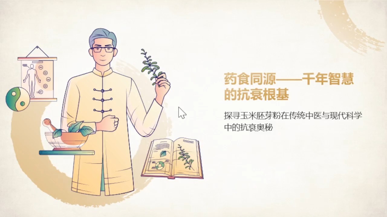 破译抗衰密码——从三个维度解析玉米胚芽粉：药食同源、酶科技