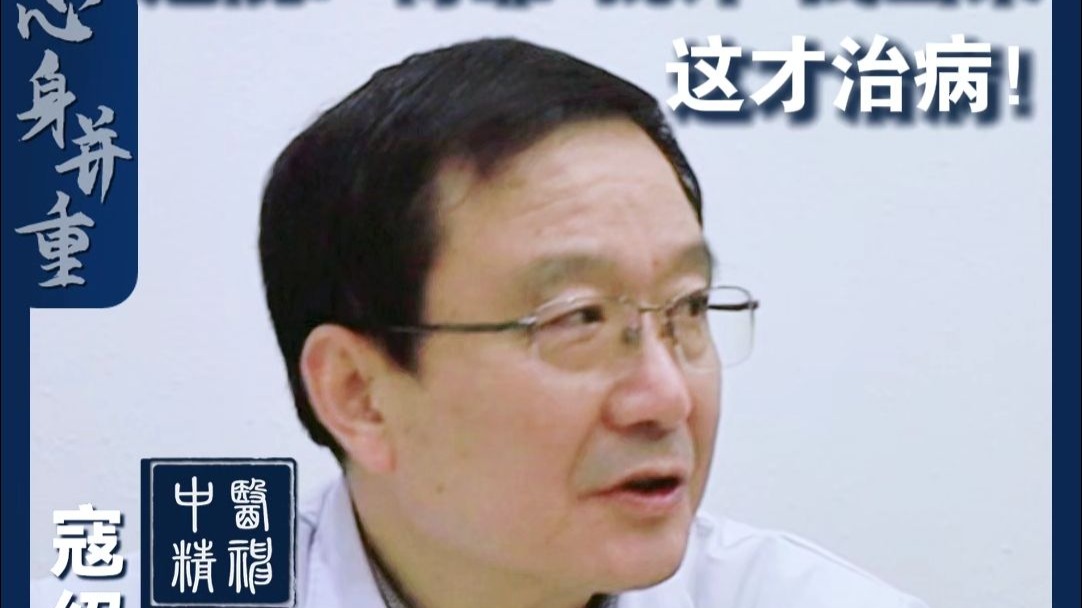 焦虑症总钻牛角尖？寇院：得靠批评拽出来 这才治病！
