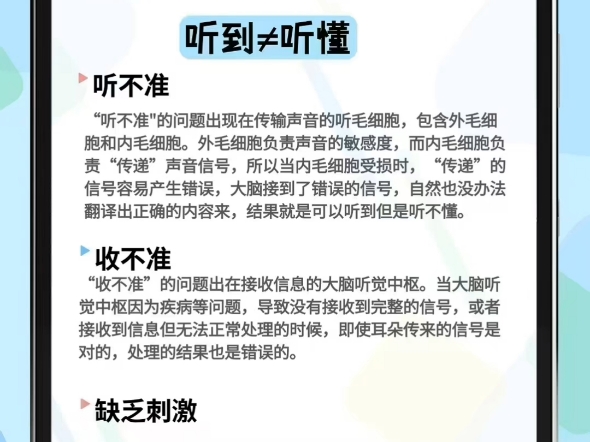 [愉快][愉快]科学温馨提示: 刚戴上助听器，还是听不懂。  不要