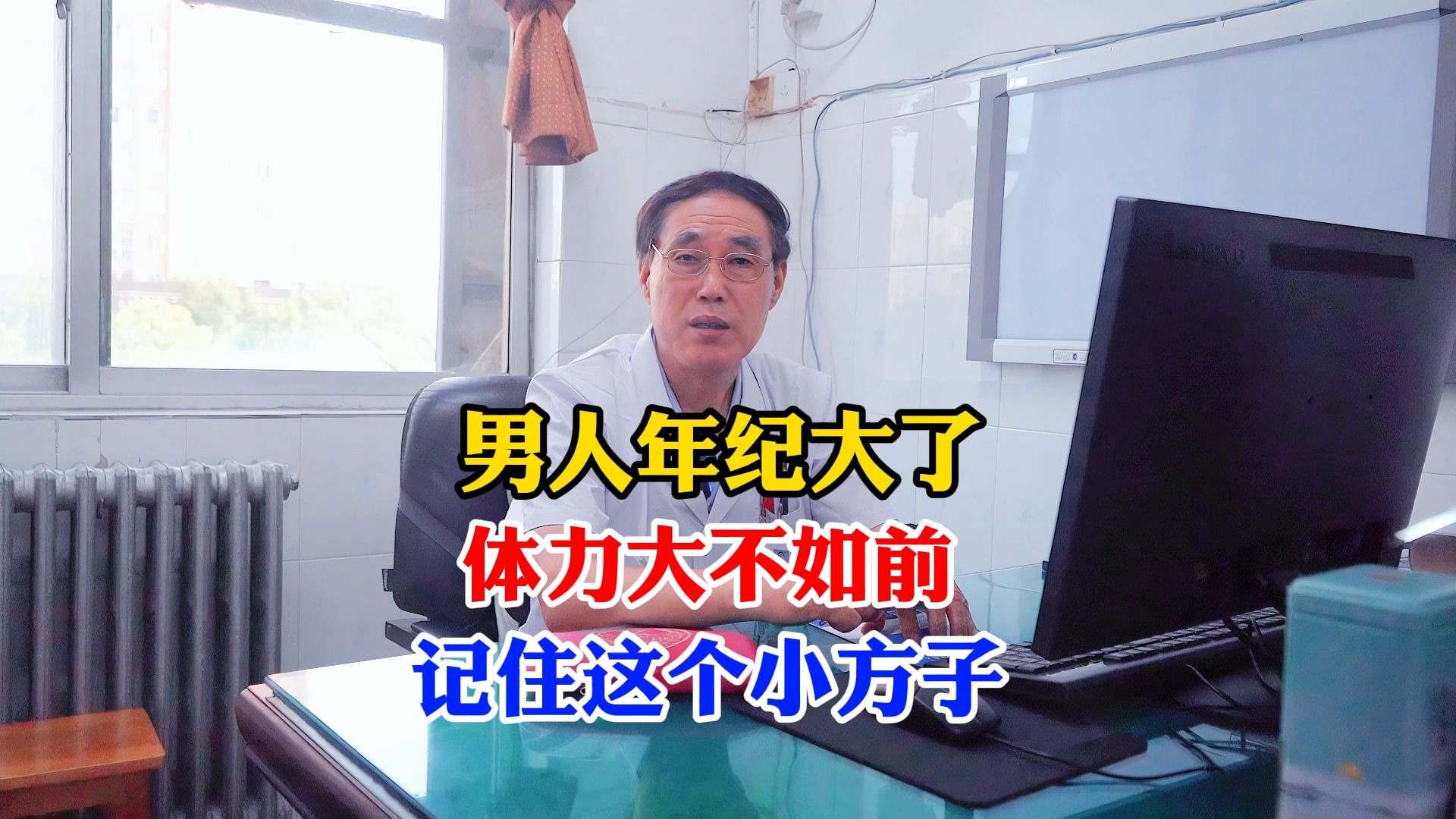 男人年纪大了，体力大不如前，记住这个小方子！