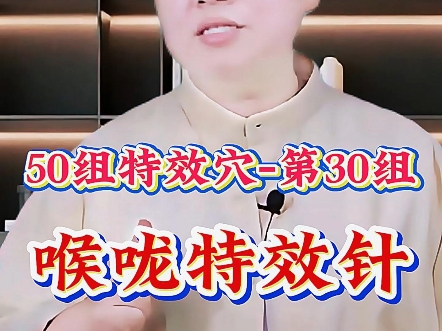 喉咙问题，跟刘老师学学这招