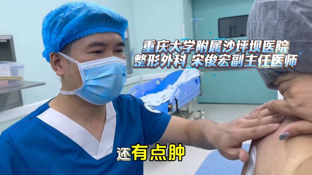 微创富贵包 #富贵包消除 #宋俊宏 #富贵包 #医学科普