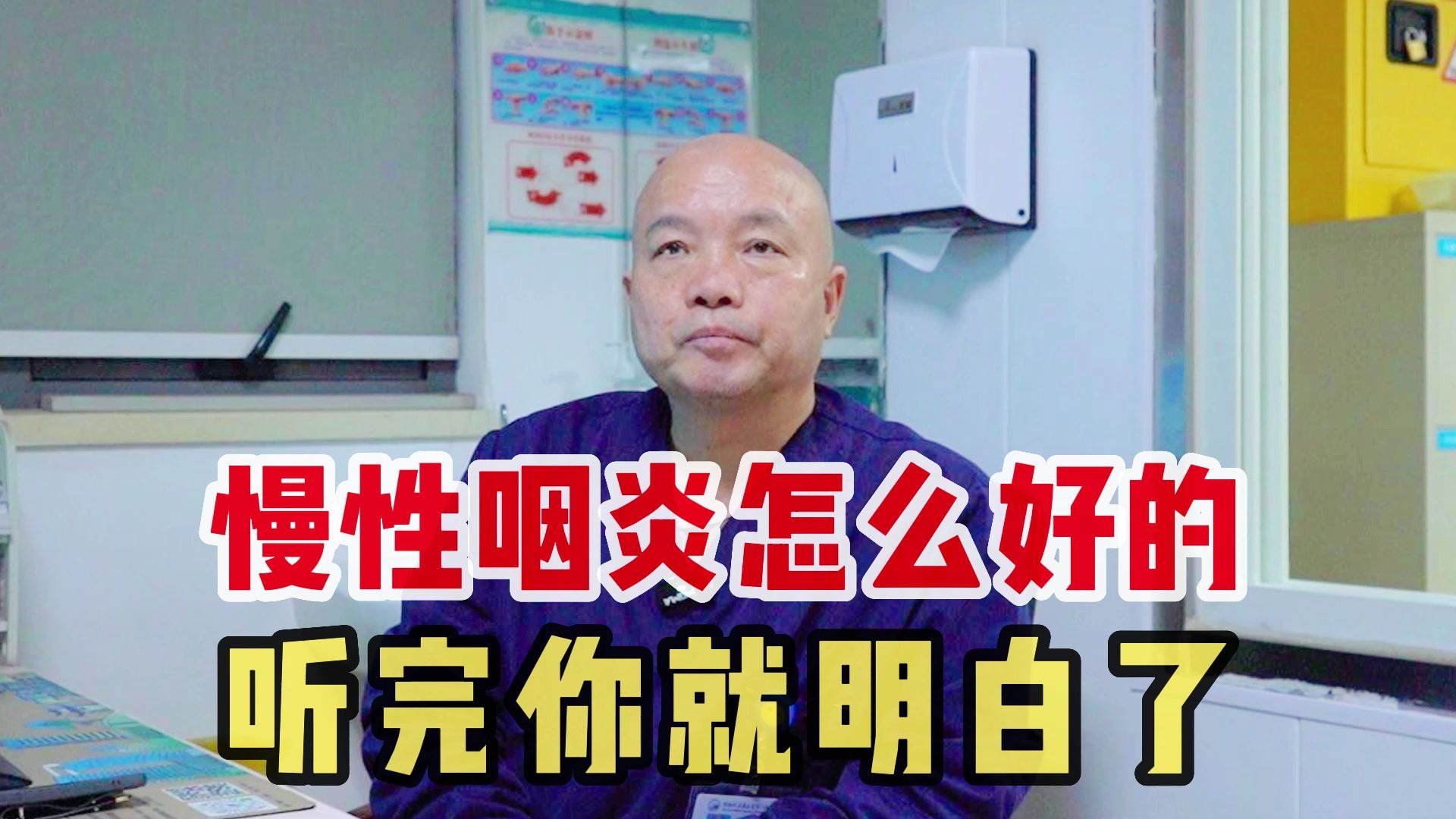 几年十几年的慢性咽炎，这是怎么治好的，听完你就明白了