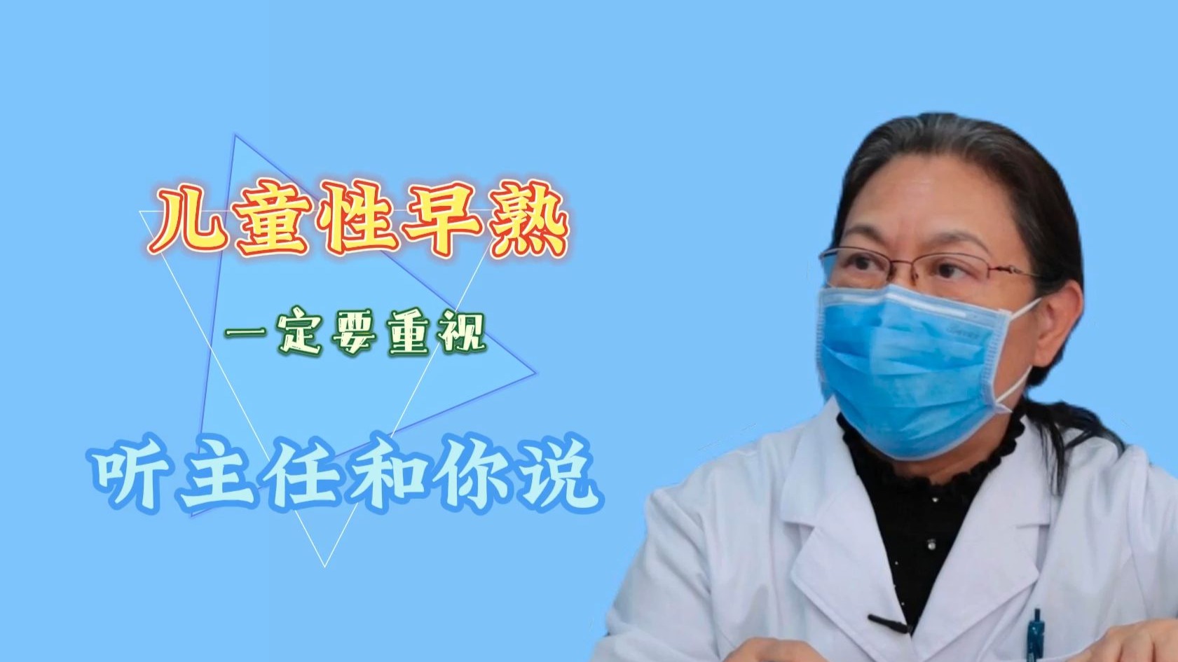 家长一定要重视儿童性早熟