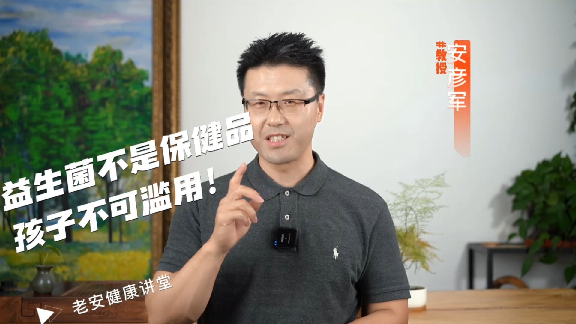 益生菌不是保健品，孩子不可滥用